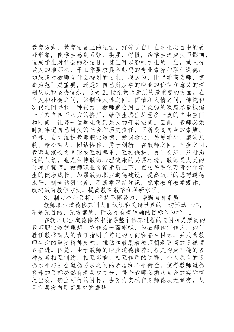 2023年xx读08版《中小学教师职业道德规范》的心得体会新编.docx_第2页