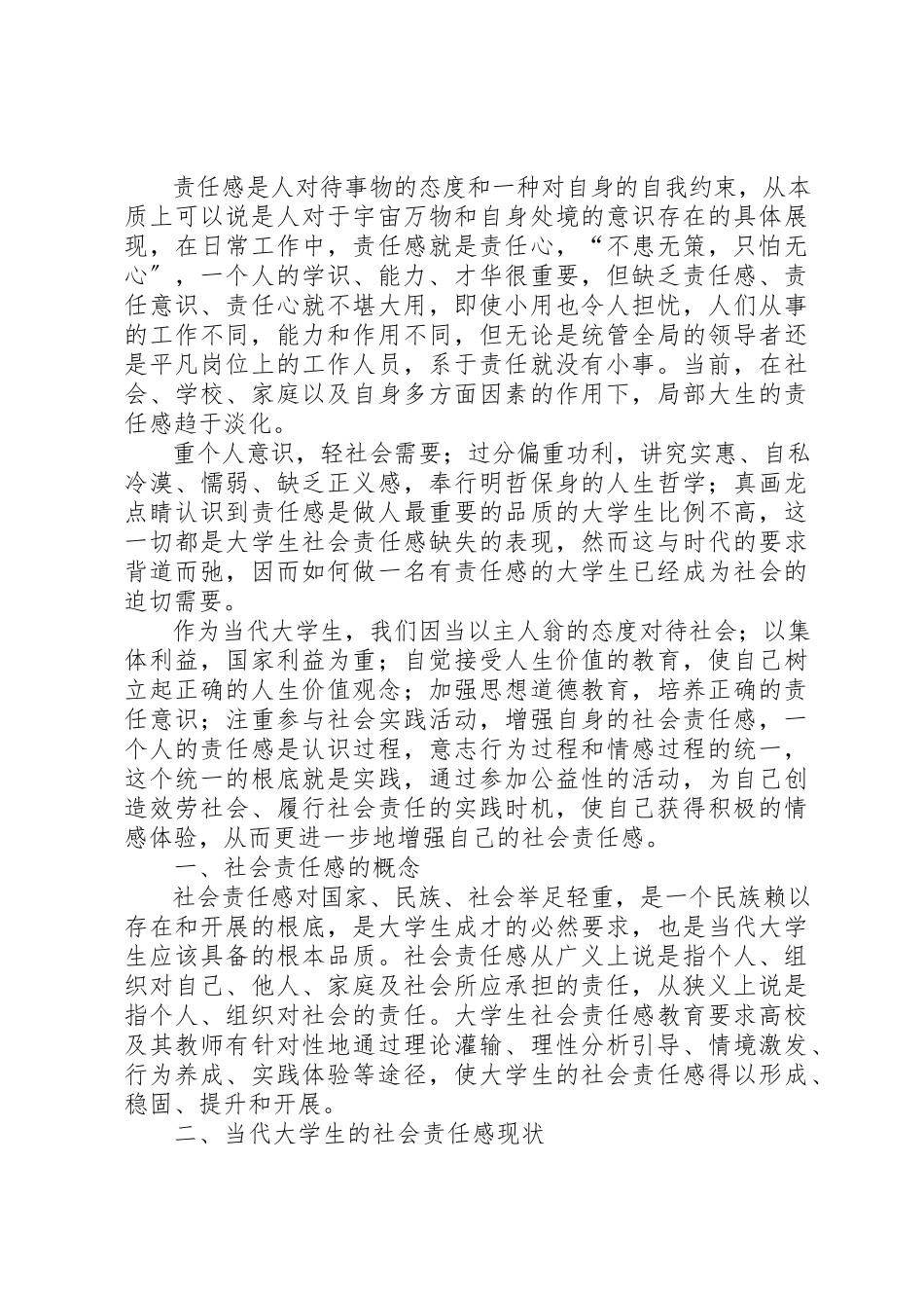 2023年xx责任感心得体会新编.docx_第2页