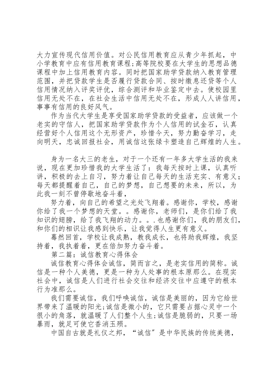 2023年xx诚信教育心得体会新编.docx_第2页