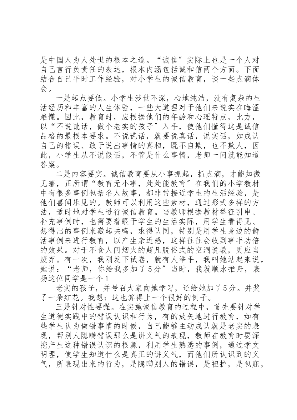 2023年xx诚信教育心得体会新编.docx_第3页