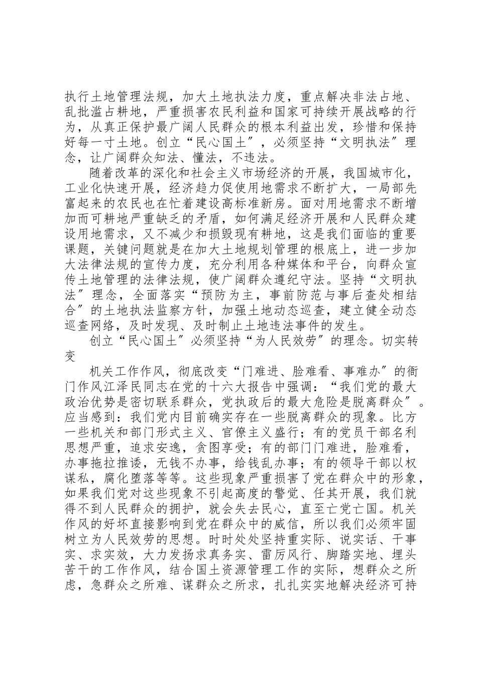 2023年xx转变机关作风心得体会新编.docx_第2页