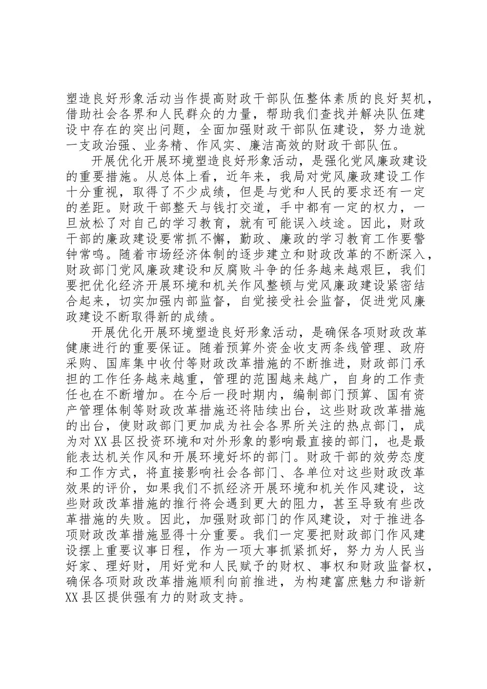 2023年xx财政系统优化发展环境塑造良好形象心得体会3篇新编.docx_第2页