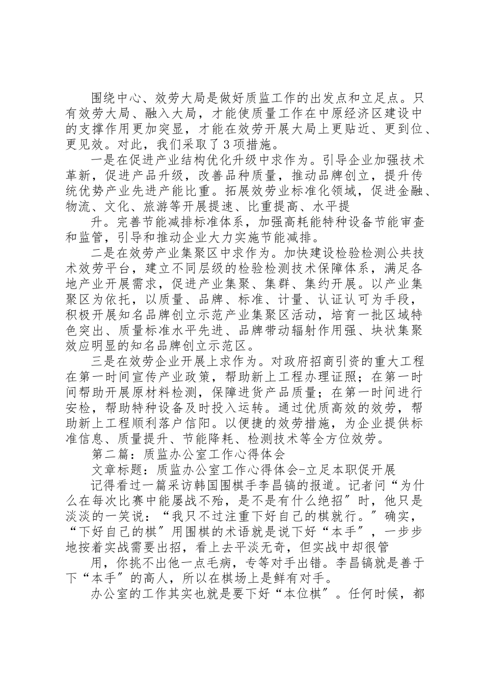 2023年xx质监工作几点体会新编.docx_第3页