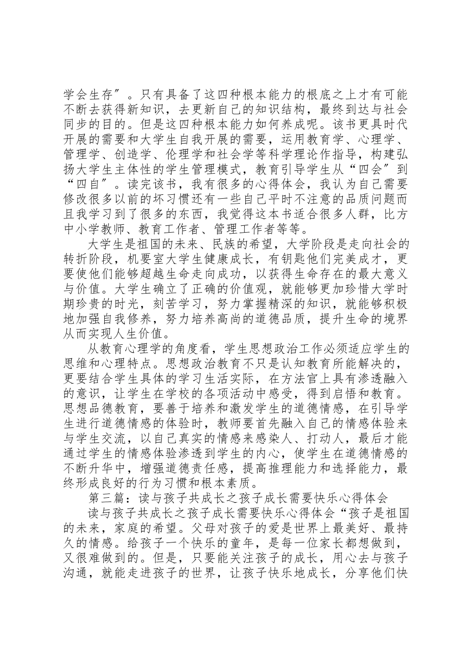 2023年xx读《与亲情一起成长》心得体会新编.docx_第2页