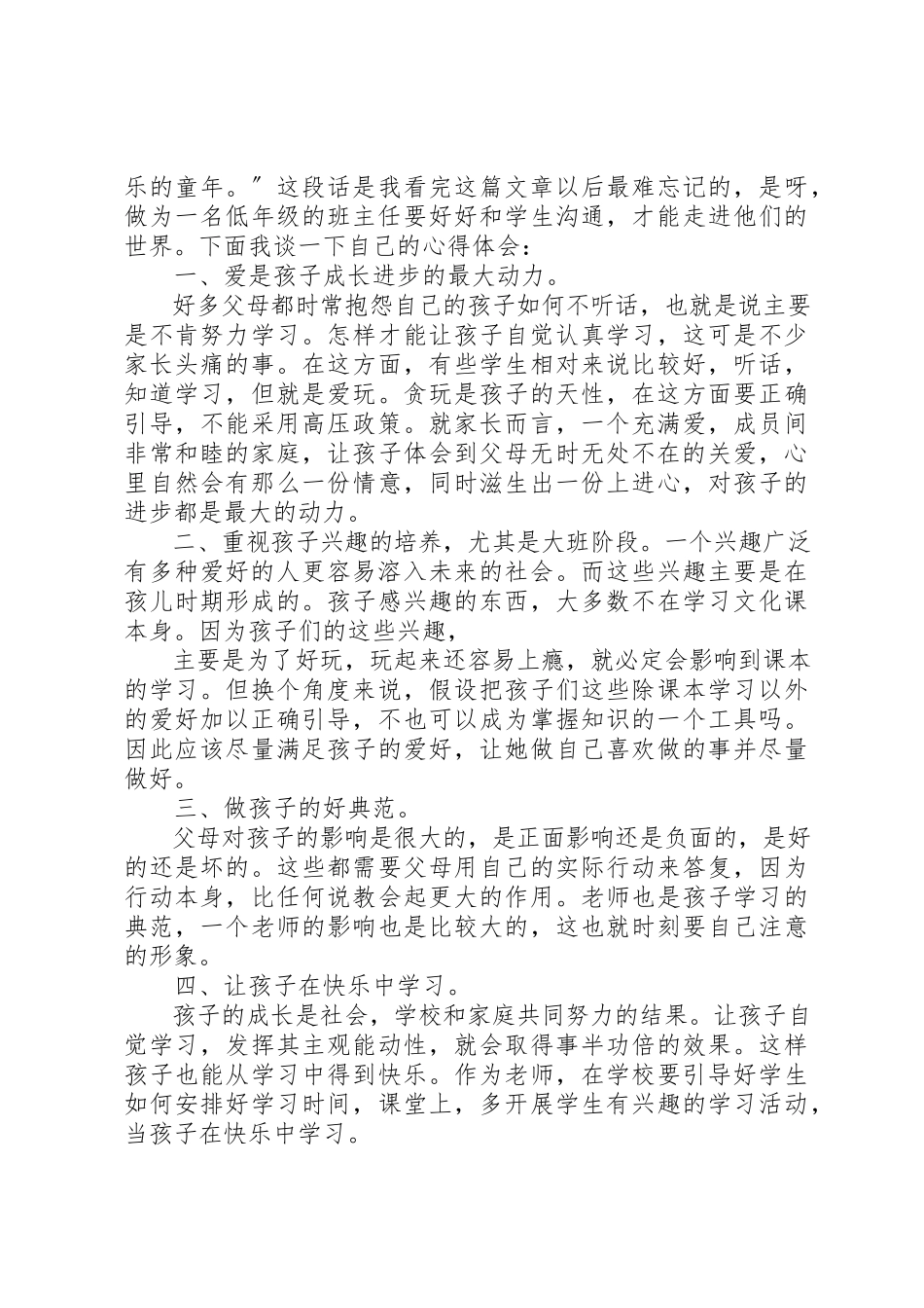 2023年xx读《与亲情一起成长》心得体会新编.docx_第3页