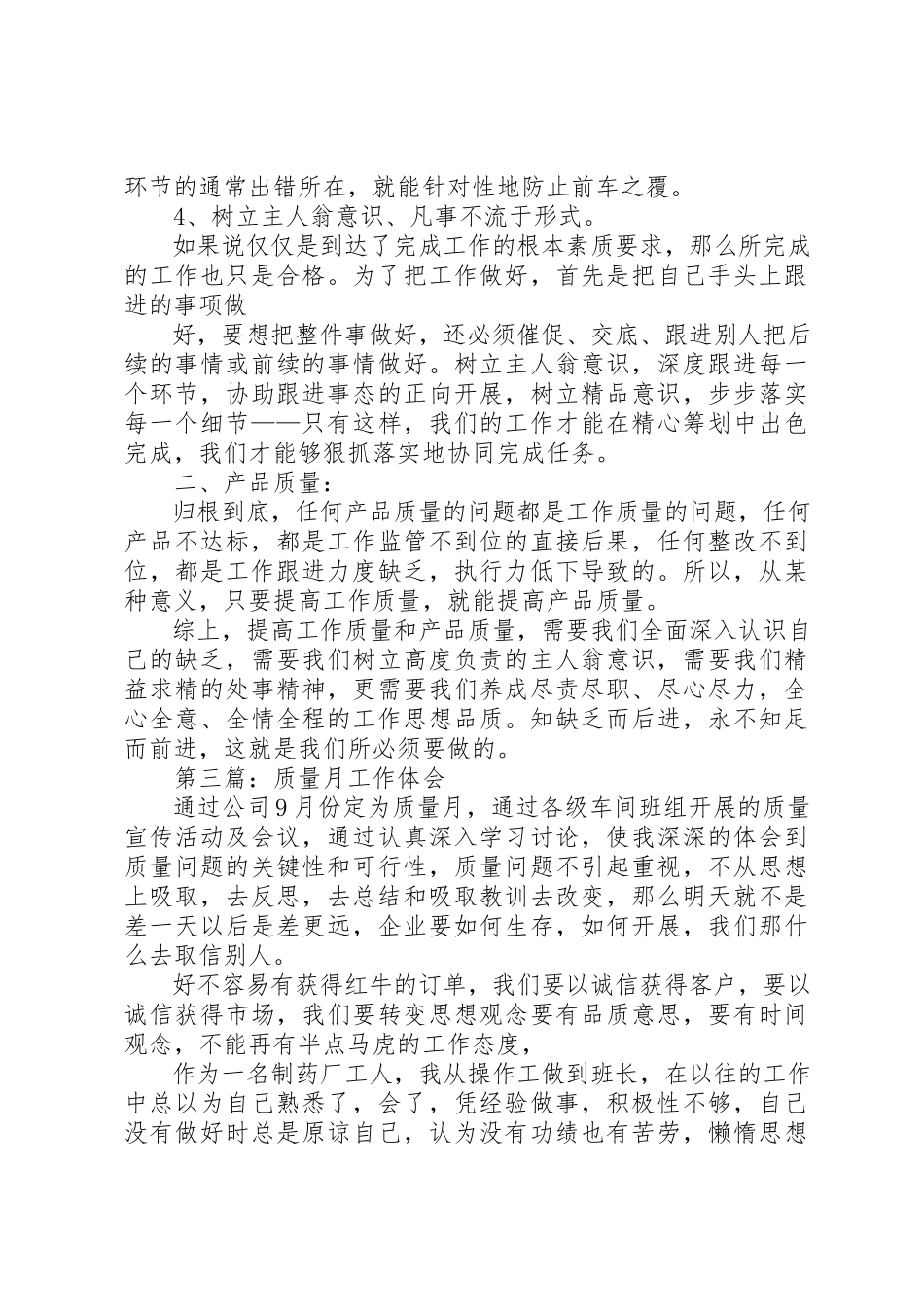 2023年xx质量月心得体会新编.docx_第3页