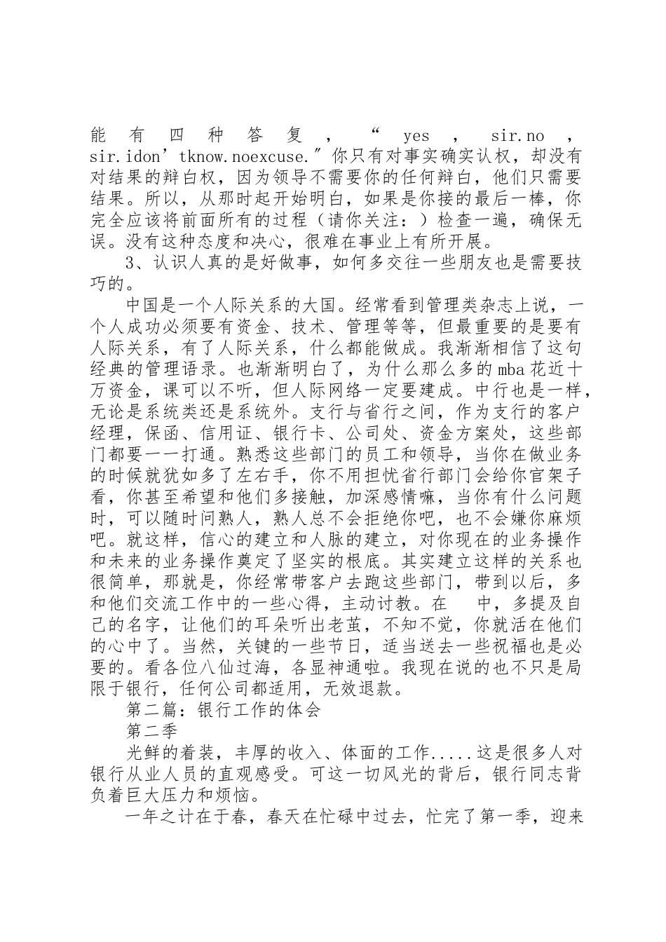 2023年xx银行工作体会新编.docx_第2页