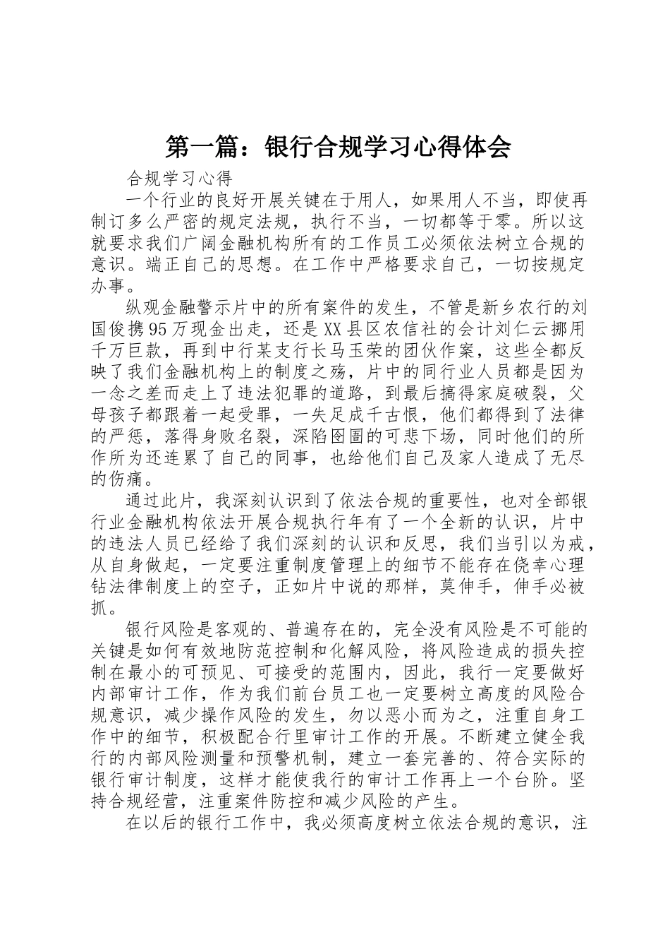 2023年xx银行合规学习心得体会新编.docx_第1页