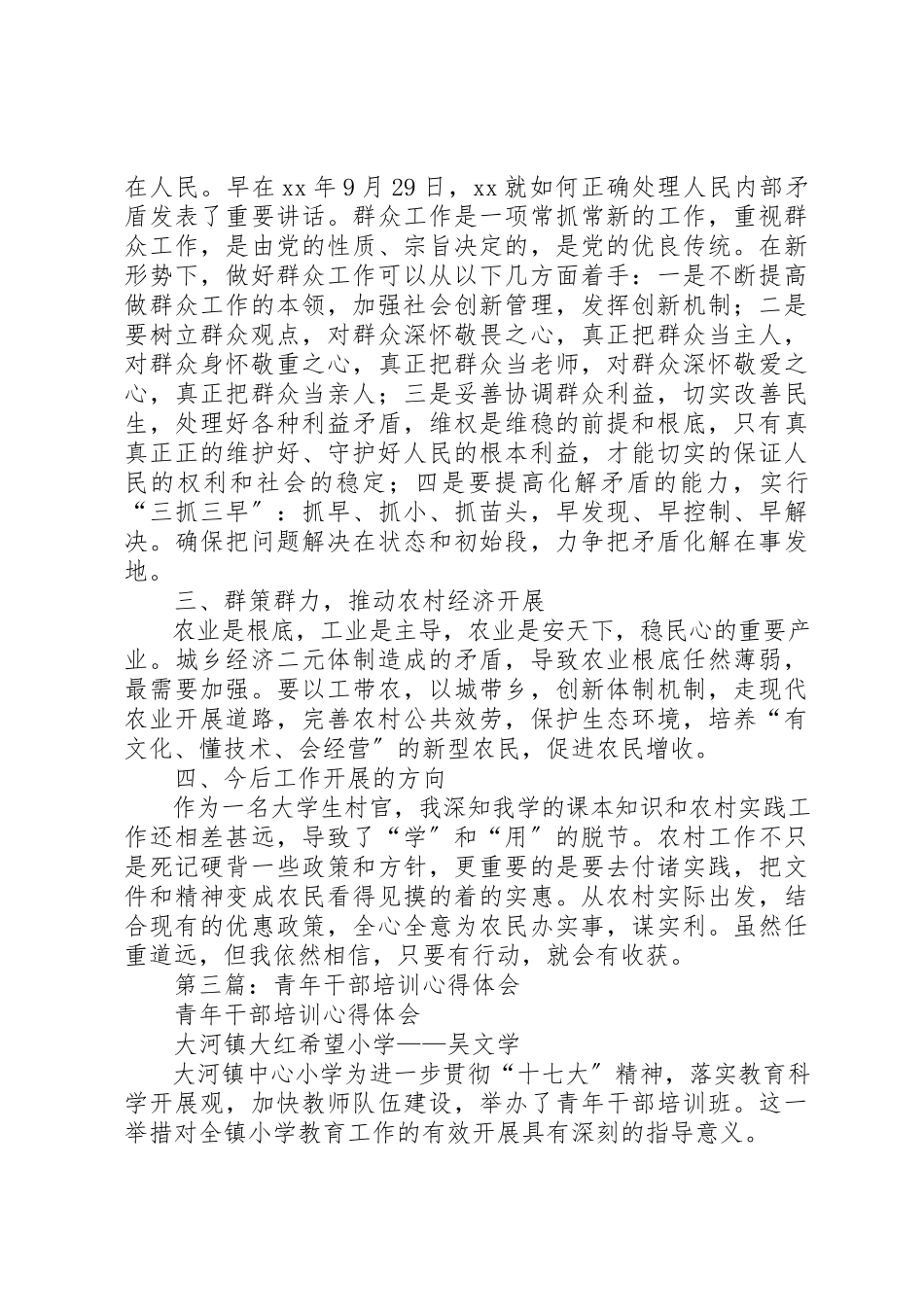 2023年xx青年党校培训心得体会新编.docx_第3页