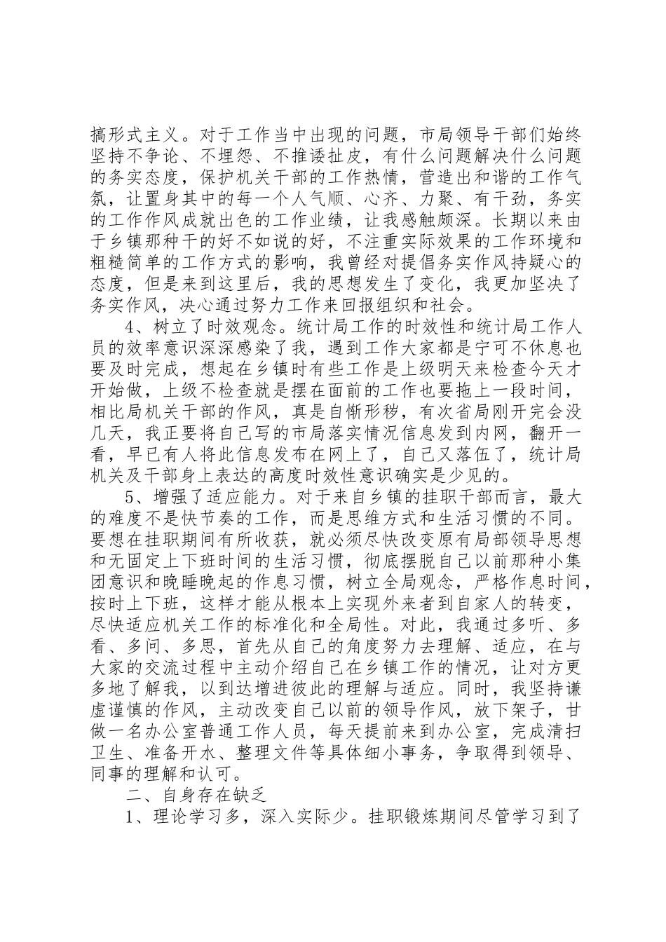 2023年xx选调生挂职锻炼体会新编.docx_第2页