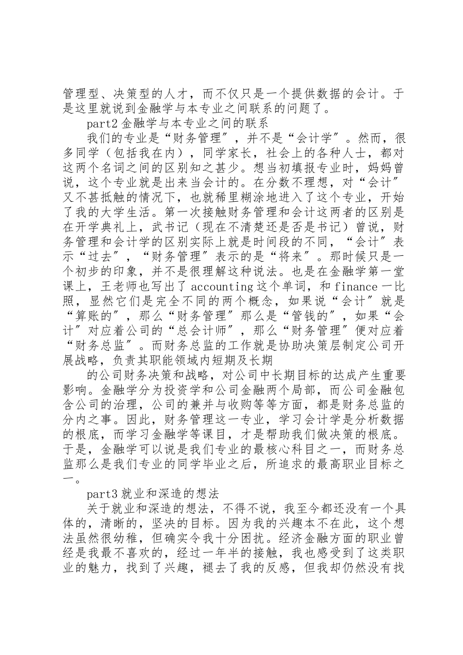 2023年xx金融学学习心得新编.docx_第2页