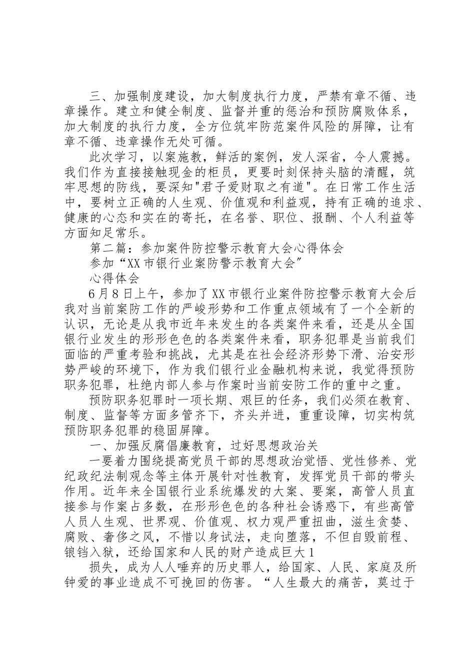 2023年xx银行案件防控警示教育心得体会新编.docx_第2页
