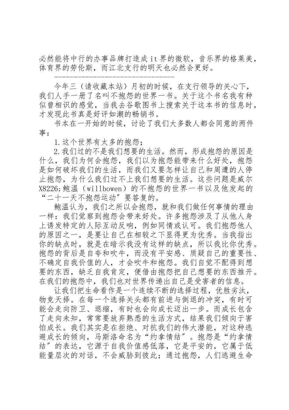 2023年xx银行文优服务心得2篇新编.docx_第2页
