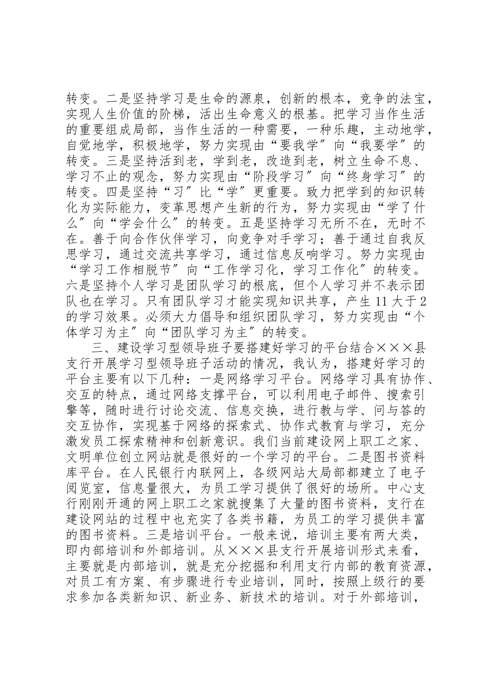 2023年xx银行支行开展学习型领导班子活动情况汇报体会新编.docx_第2页