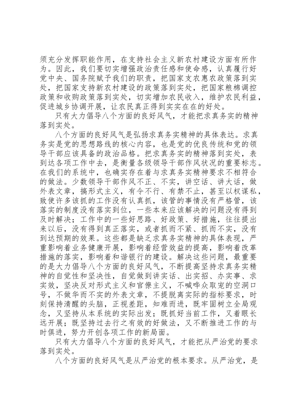 2023年xx银行党员领导干部学习八个良好风气的体会新编.docx_第2页