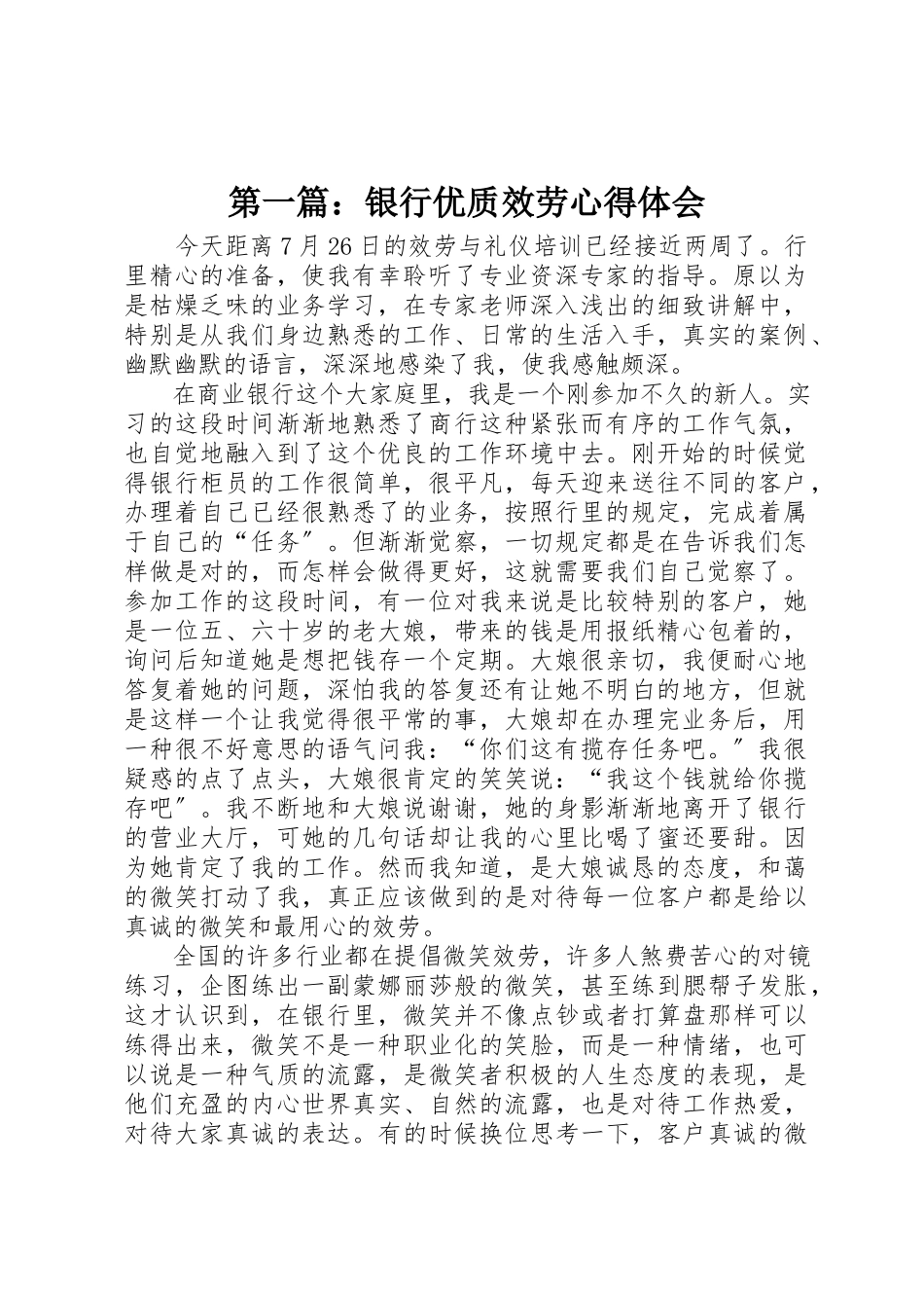 2023年xx银行优质服务心得体会新编.docx_第1页