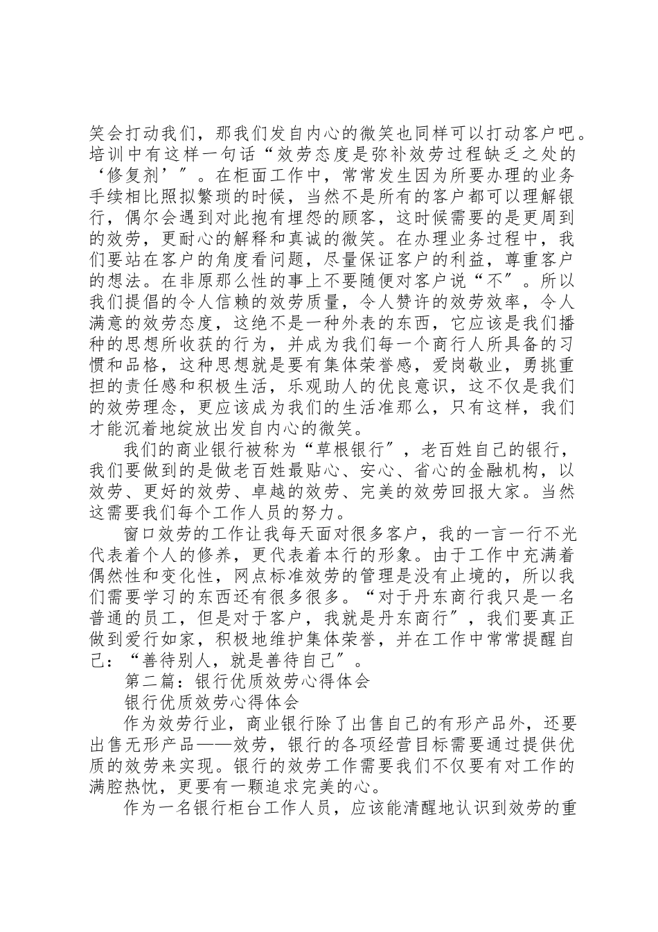 2023年xx银行优质服务心得体会新编.docx_第2页