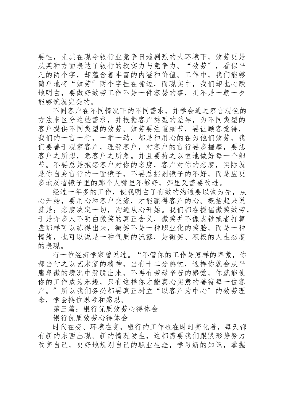 2023年xx银行优质服务心得体会新编.docx_第3页