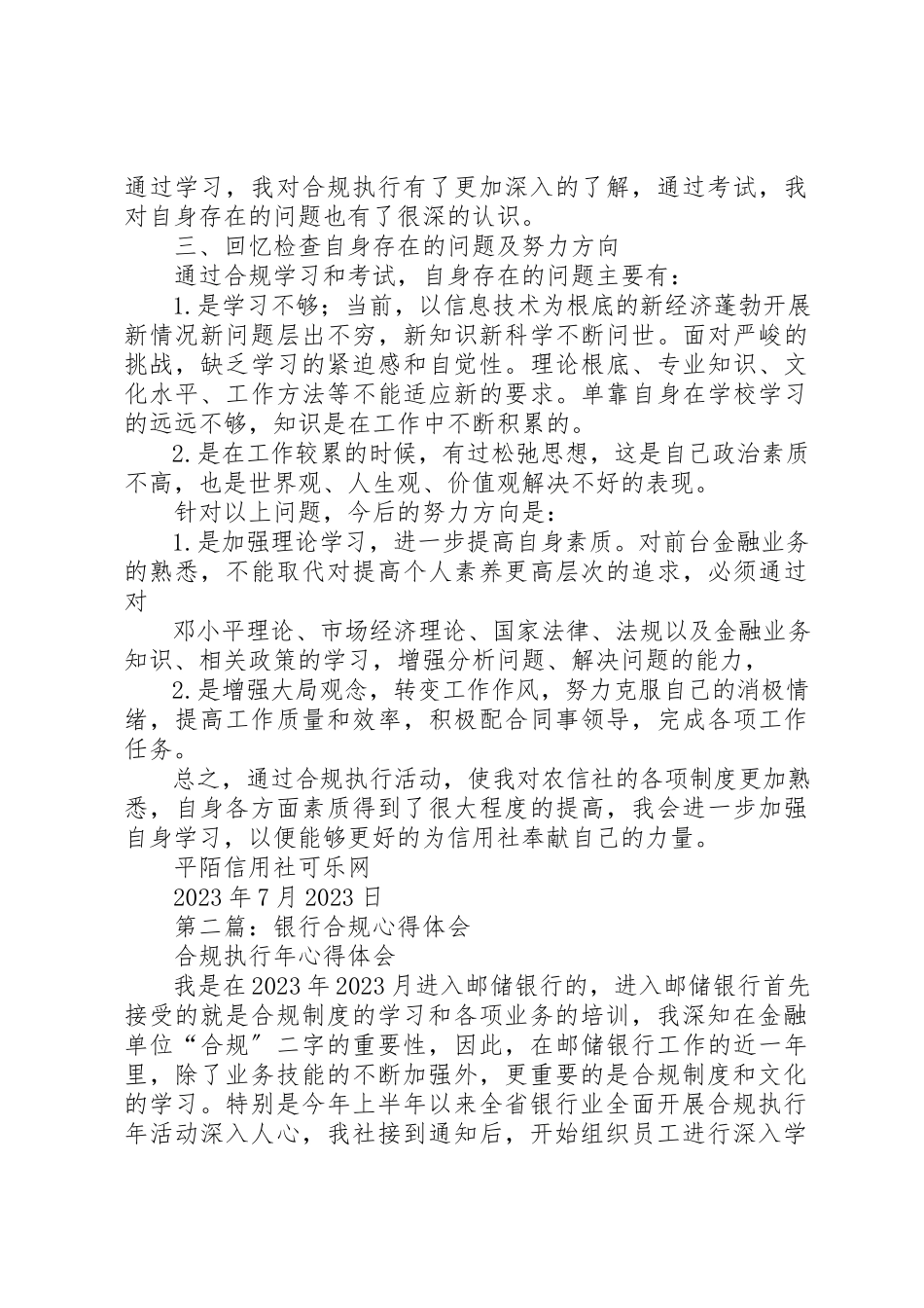 2023年xx银行合规心得体会新编.docx_第2页