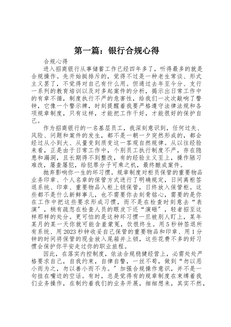 2023年xx银行合规心得新编.docx_第1页