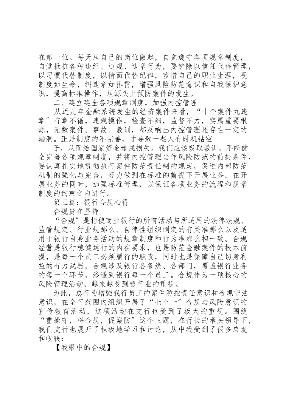 2023年xx银行合规心得新编.docx_第3页