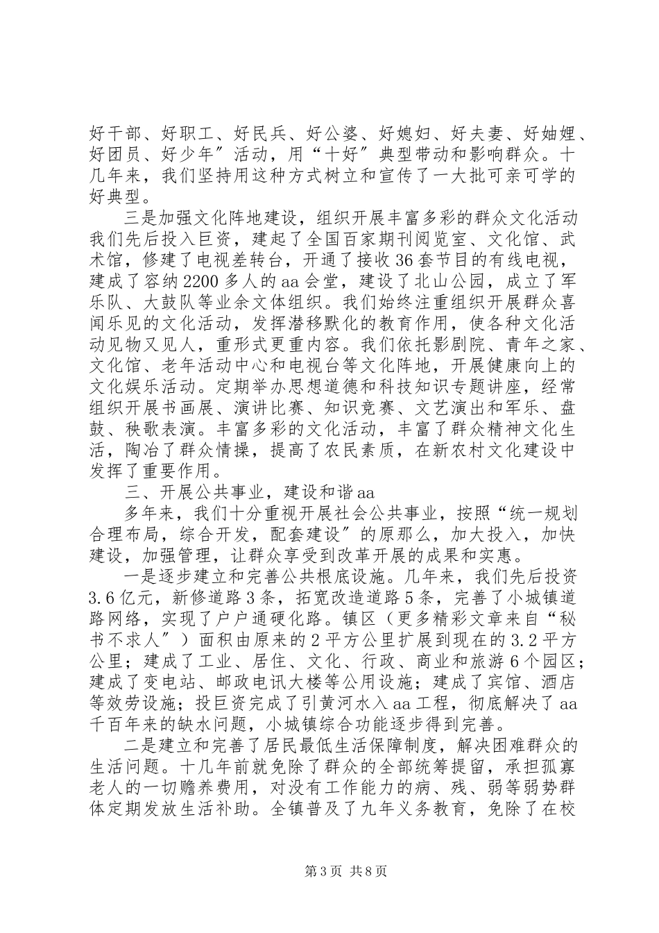 2023年xx镇建设社会主义新农村的体会与汇报.docx_第3页
