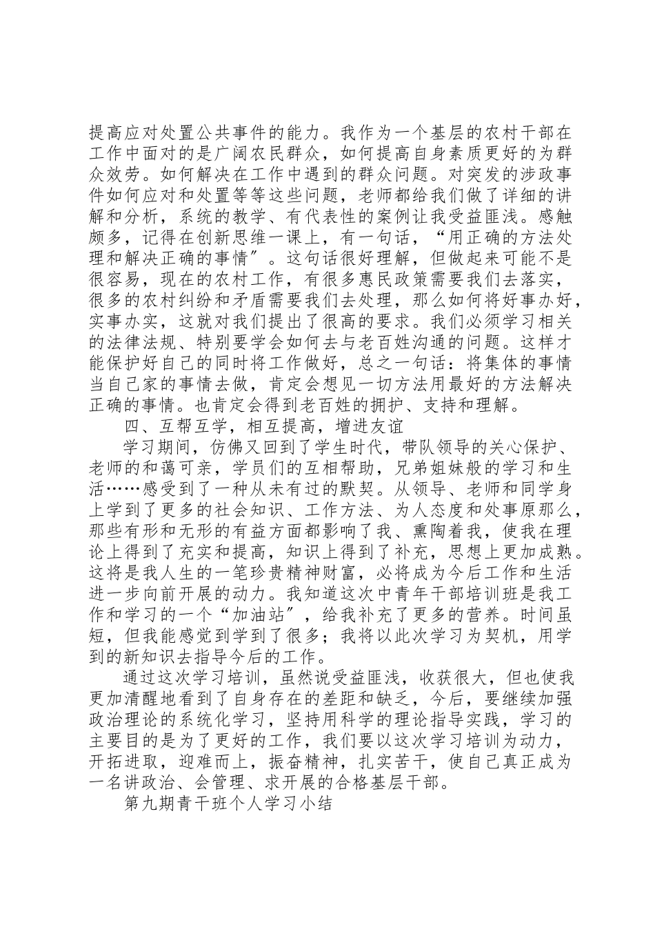 2023年xx青干班理论学习阶段心得体会新编.docx_第2页