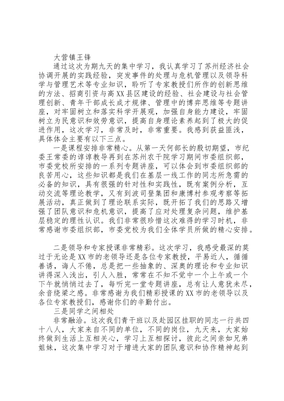 2023年xx青干班理论学习阶段心得体会新编.docx_第3页
