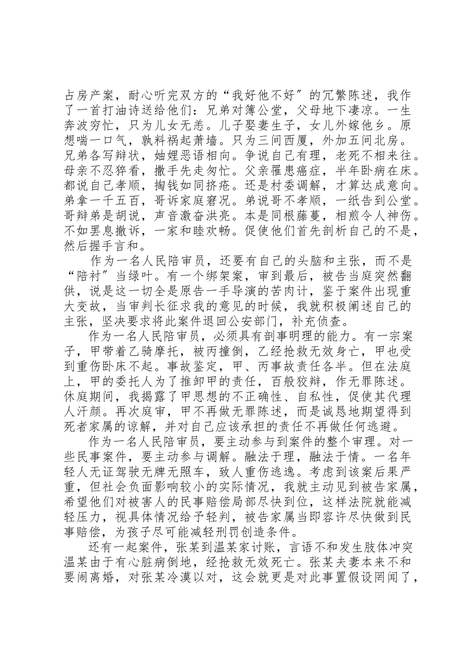 2023年xx陪审员培训心得体会新编.docx_第2页
