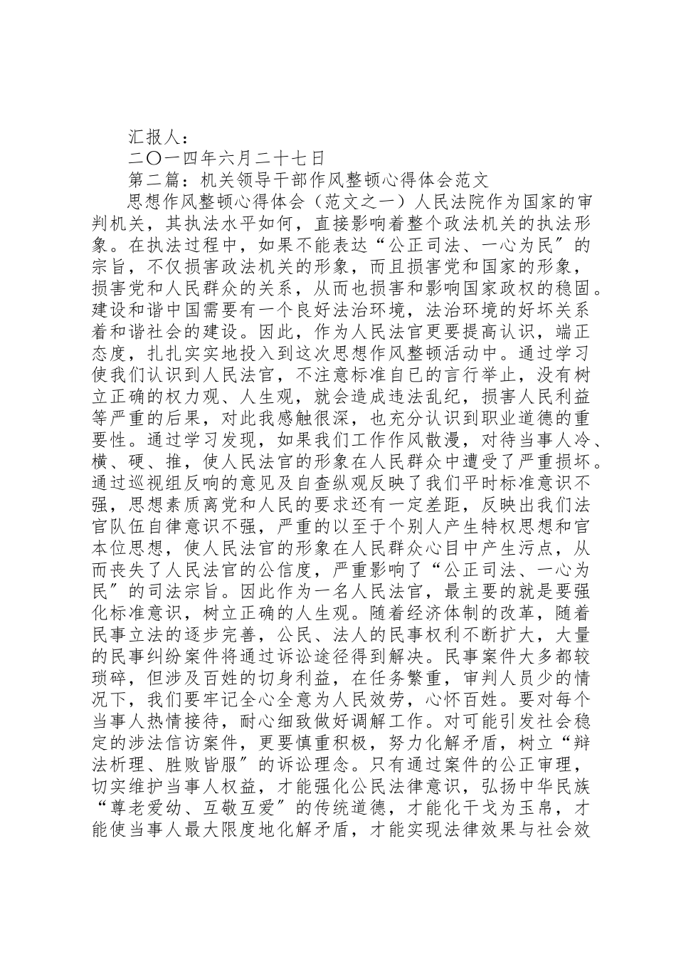 2023年xx领导干部作风整顿心得体会新编.docx_第3页