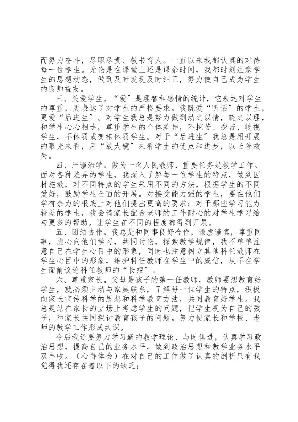 2023年xx风清气正心得体会新编.docx_第3页