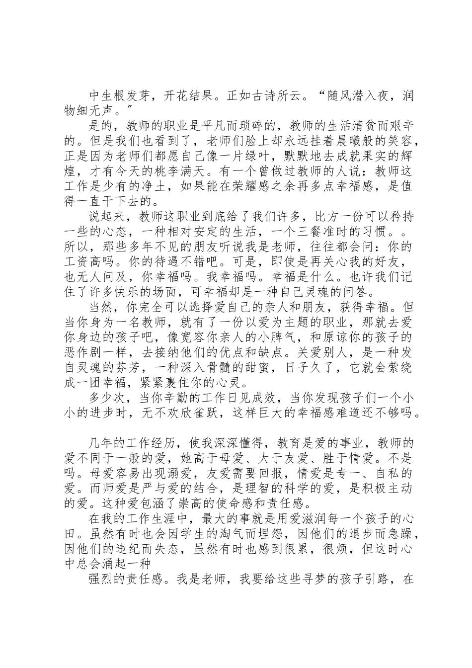2023年xx青年干部培训心得体会新编.docx_第2页