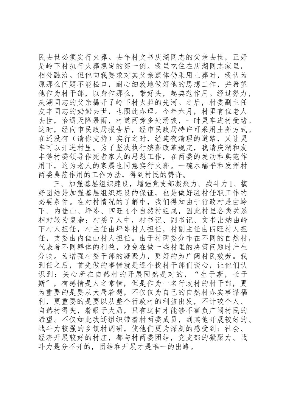 2023年xx驻村任职工作体会新编.docx_第3页