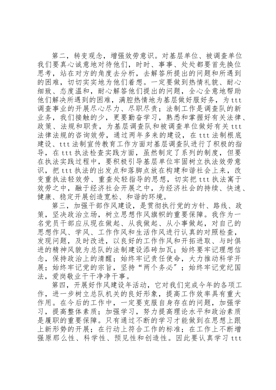 2023年xx面向基层整顿作风服务群众心得体会新编.docx_第2页