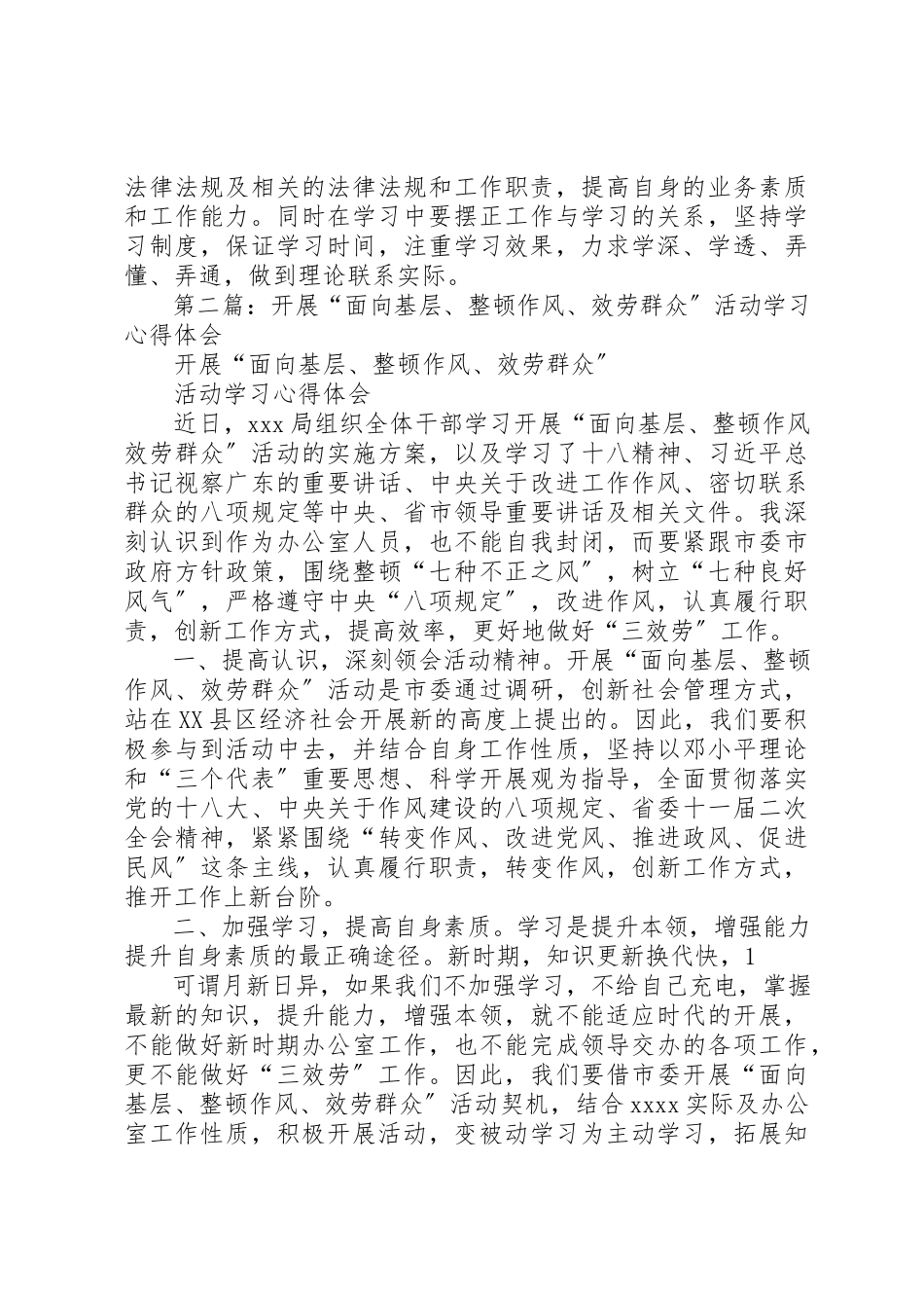 2023年xx面向基层整顿作风服务群众心得体会新编.docx_第3页