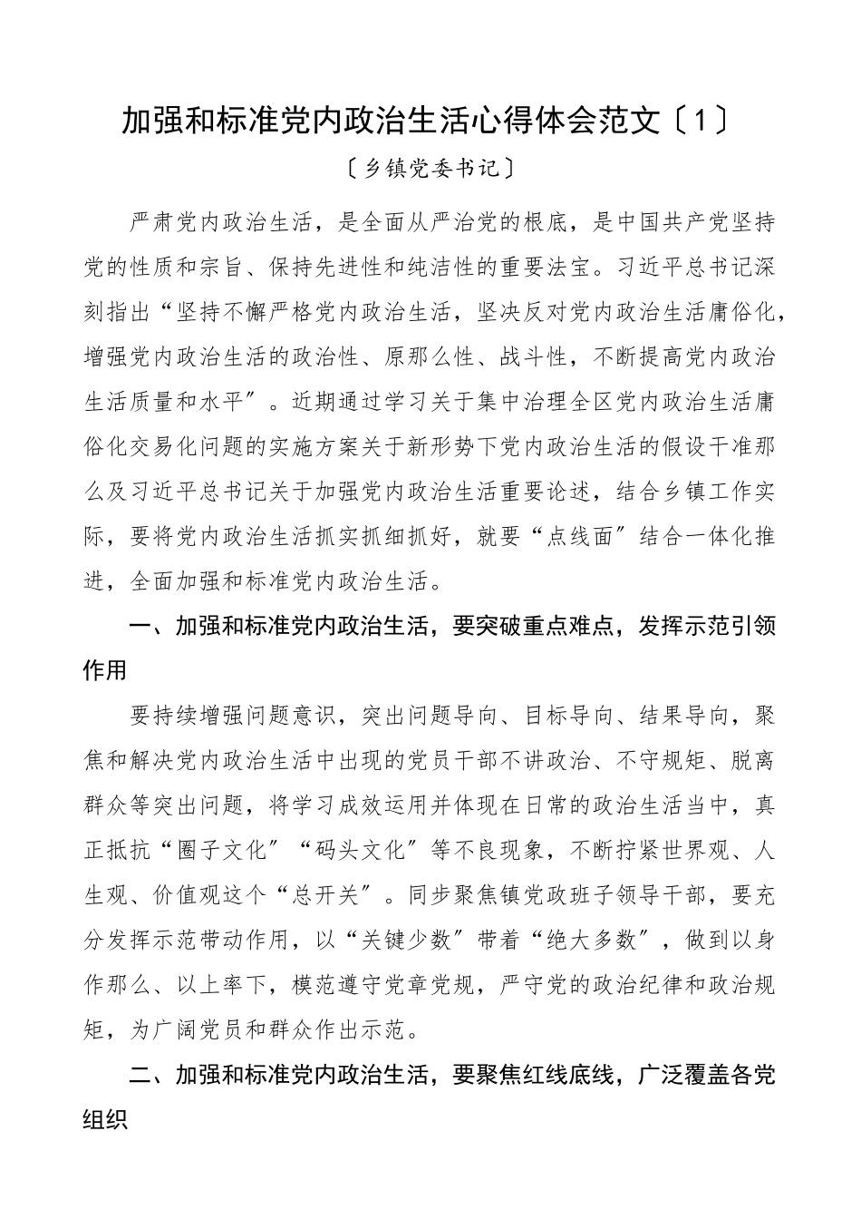 2023年x政治生活学习心得体会14篇x政治生活庸俗化交易化专项行动研讨发言材料参考.docx_第1页