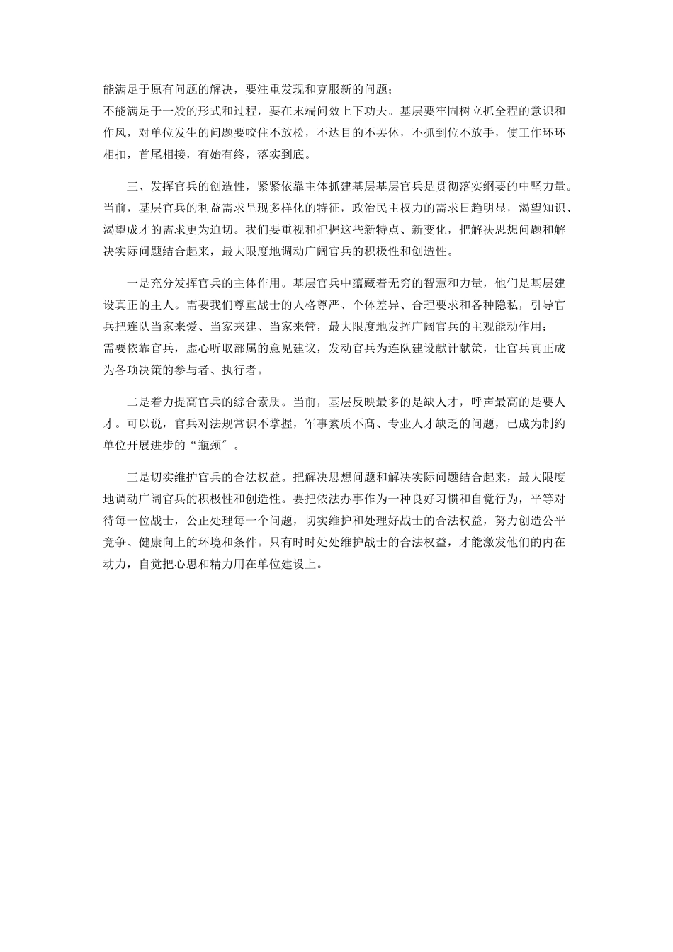 2023年x党员干部学习新修订《军队基层建设纲要》心得体会.docx_第2页