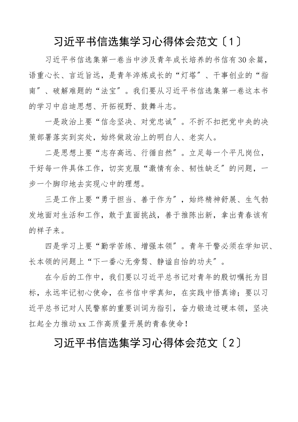 2023年x书信选集学习心得体会4篇研讨发言材料参考.docx_第1页