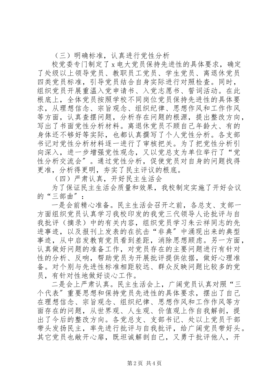 2023年X校分析评议阶段工作总结心得体会新编.docx_第2页