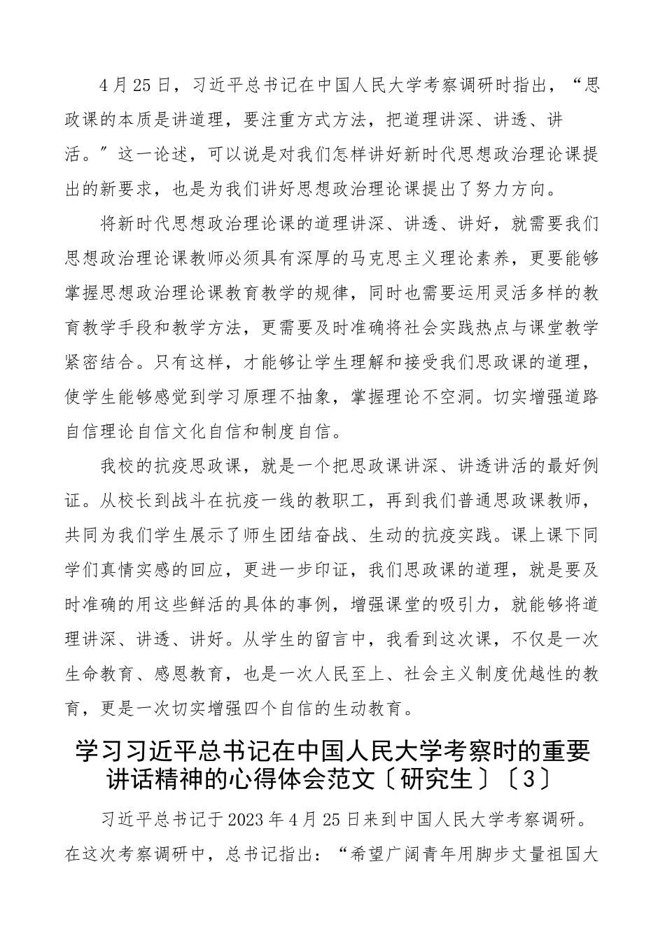 2023年x在x人民大学考察时的重要讲话精神的心得体会（共8篇）新编.docx_第2页