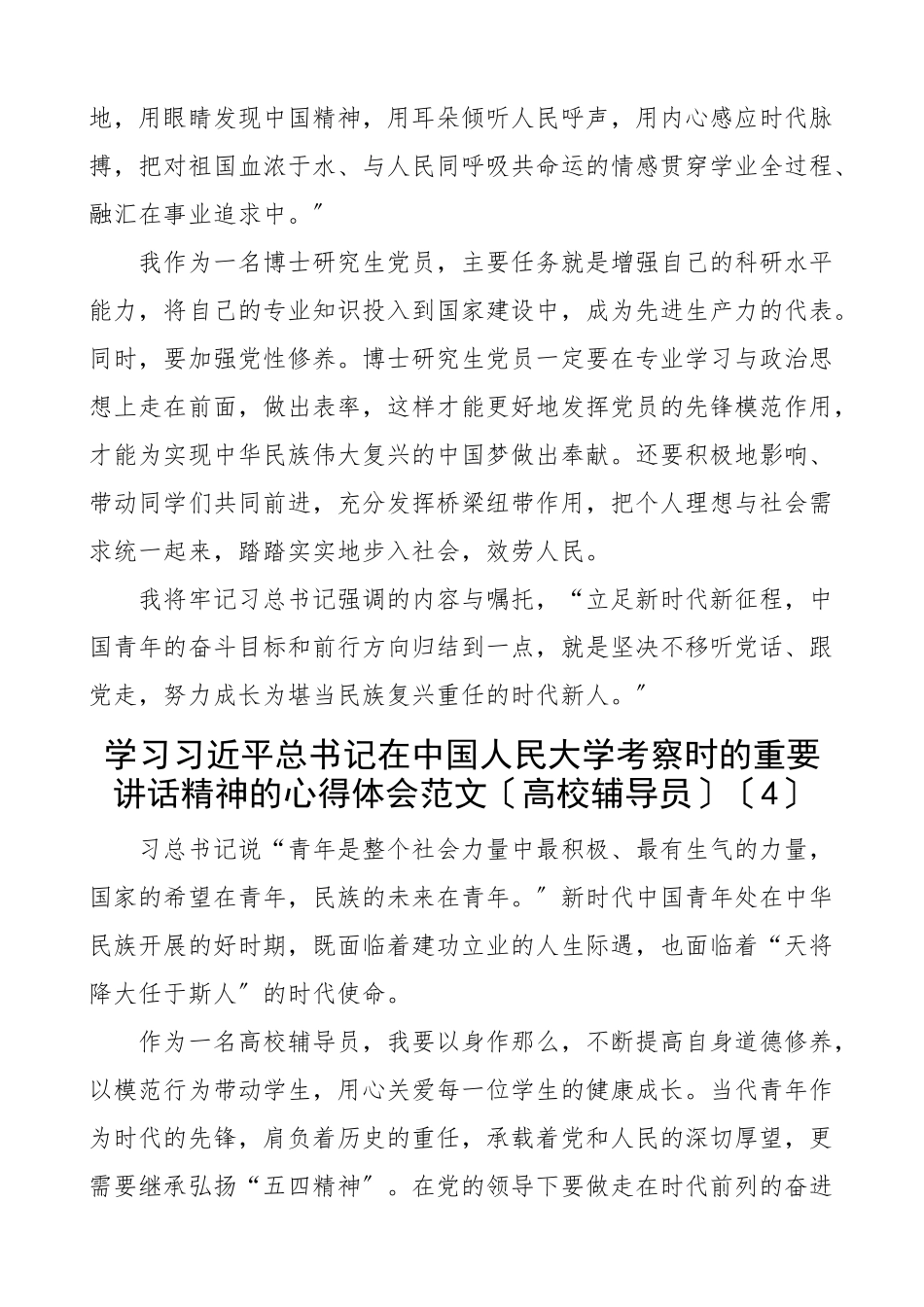 2023年x在x人民大学考察时的重要讲话精神的心得体会（共8篇）新编.docx_第3页