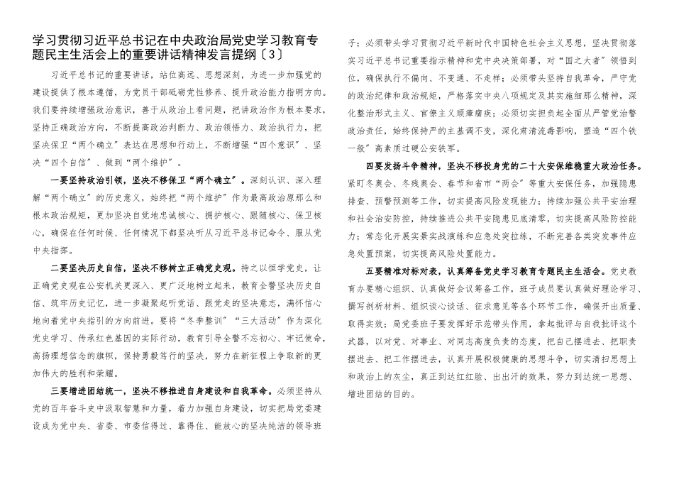 2023年x在x教育专题x生活会上的x讲话精神研讨发言提纲3篇心得体会材料.docx_第3页