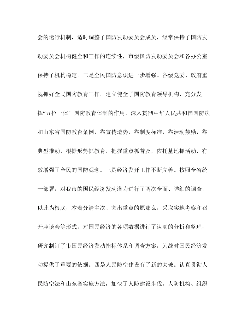 2023年××市国防动员委员会第三次全体会议精神传达提纲.docx_第3页