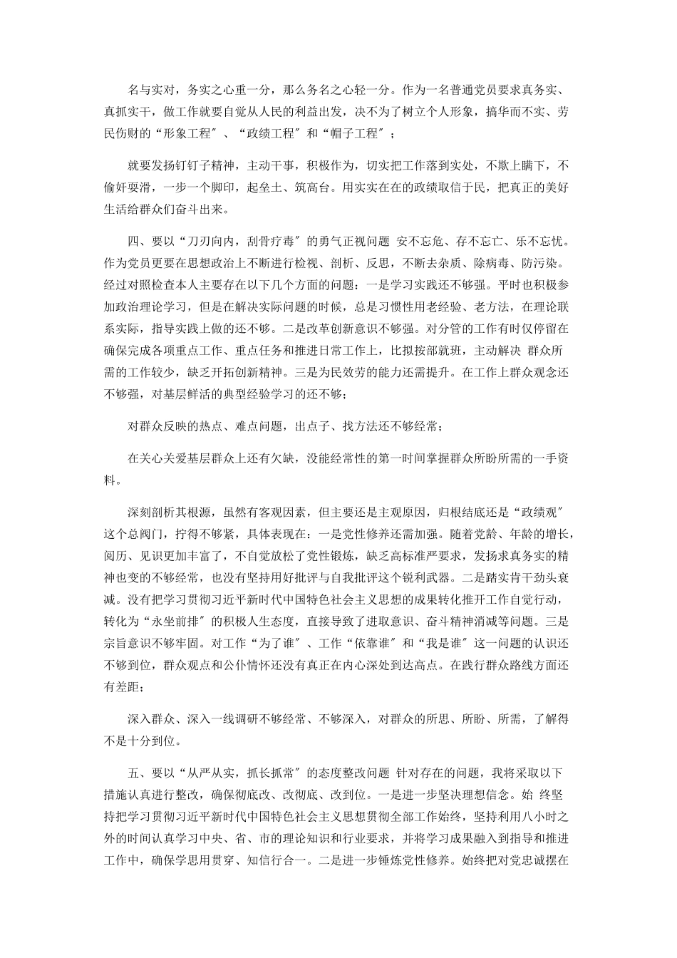 2023年x机关党员干部政绩观教育和政治生态突出问题整改心得体会.docx_第2页