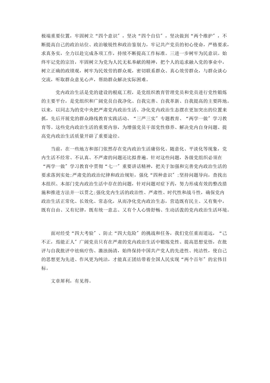 2023年x机关党员干部政绩观教育和政治生态突出问题整改心得体会.docx_第3页