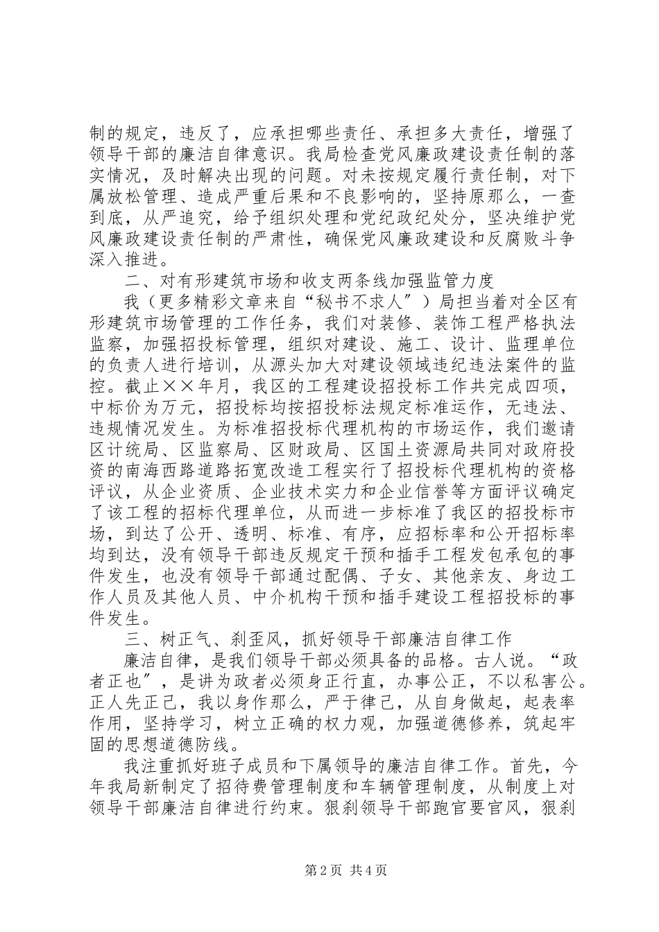 2023年×建设局加强领导干部廉洁自律工作的感想体会新编.docx_第2页