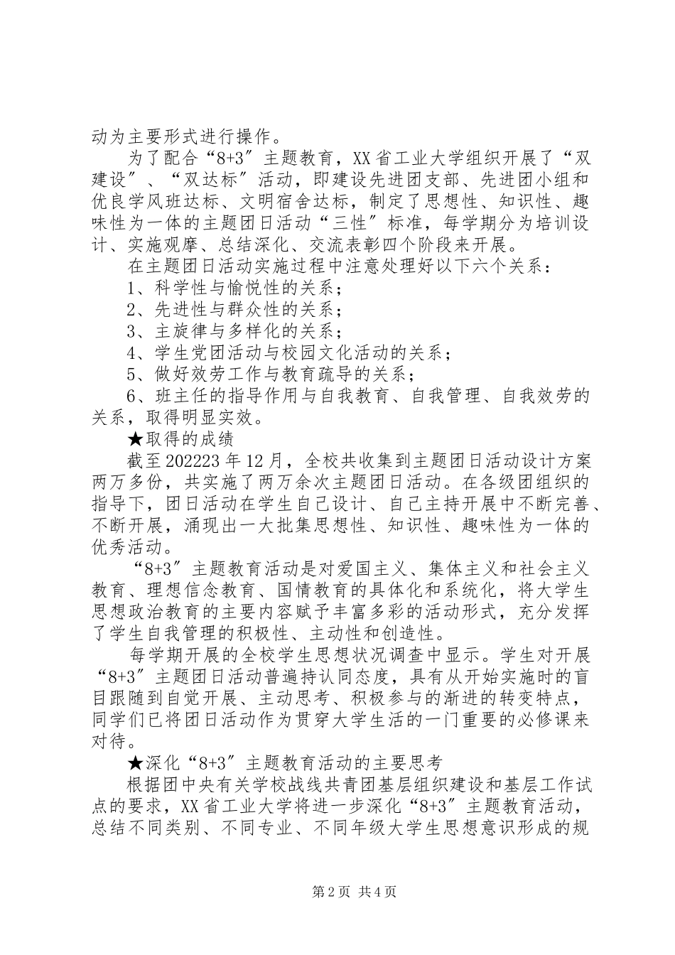 2023年“83”主题团日活动心得体会新编.docx_第2页
