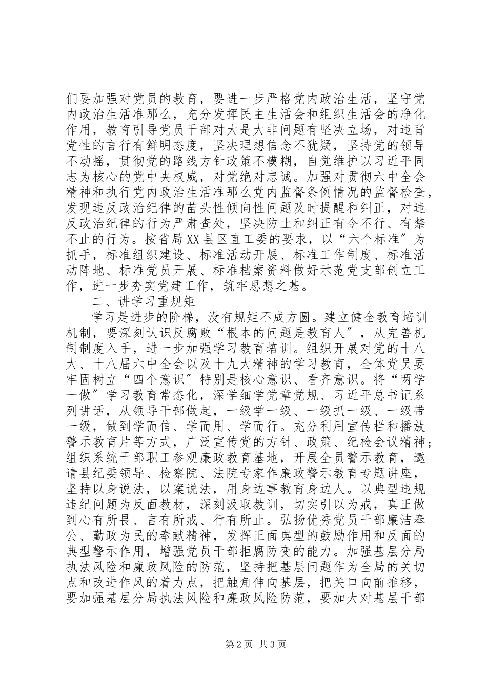 2023年“一准则一条例一规则”学习心得党纪党规刻在心中纪律规矩挺在前面新编.docx_第2页