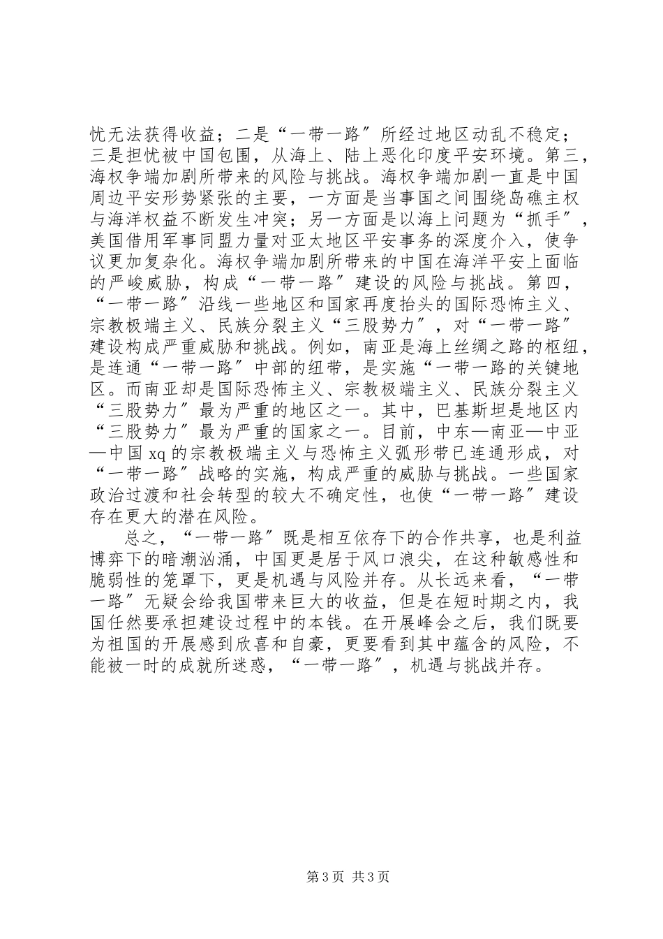 2023年“一带一路”心得体会机遇与挑战并存新编.docx_第3页