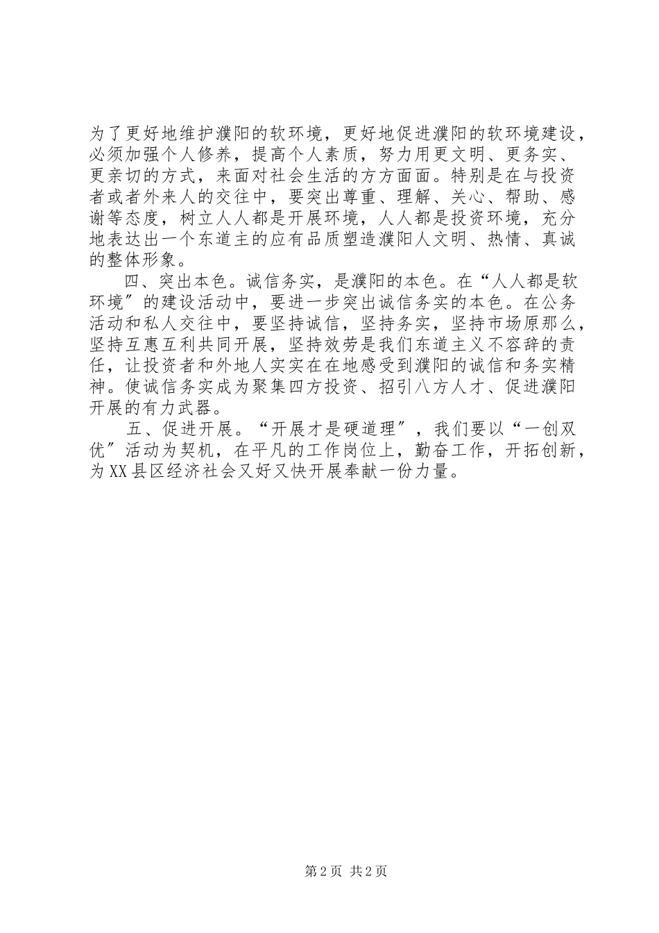 2023年“一创双优”学习心得体会付红伟新编.docx_第2页